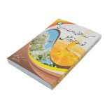 کتاب گرده افشانی باغات و مزارع توسط زنبورعسل