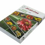 کتاب پرورش زنبور عسل