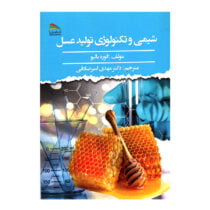 کتاب شیمی و تکنولوژی تولید عسل